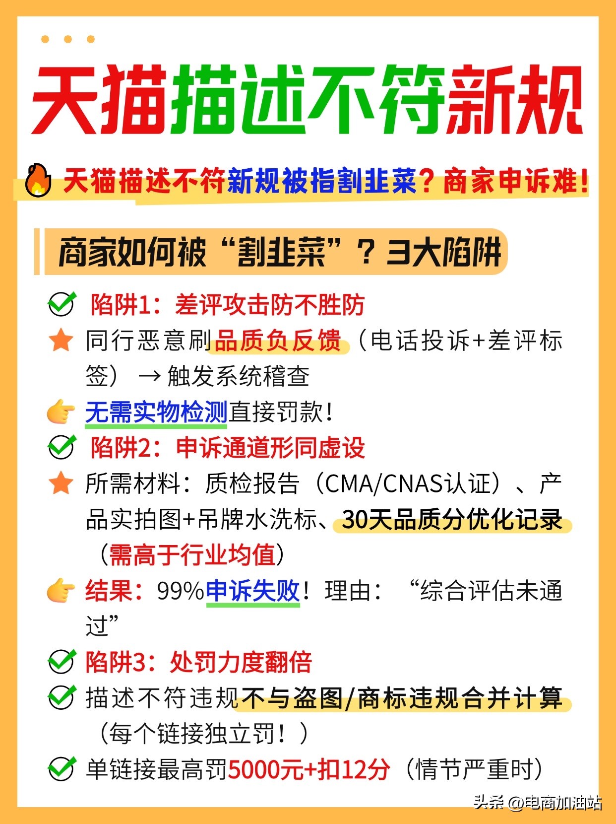 易评助手软件：2025天猫新规升级，商家如何避开“描述不符”罚款陷阱？