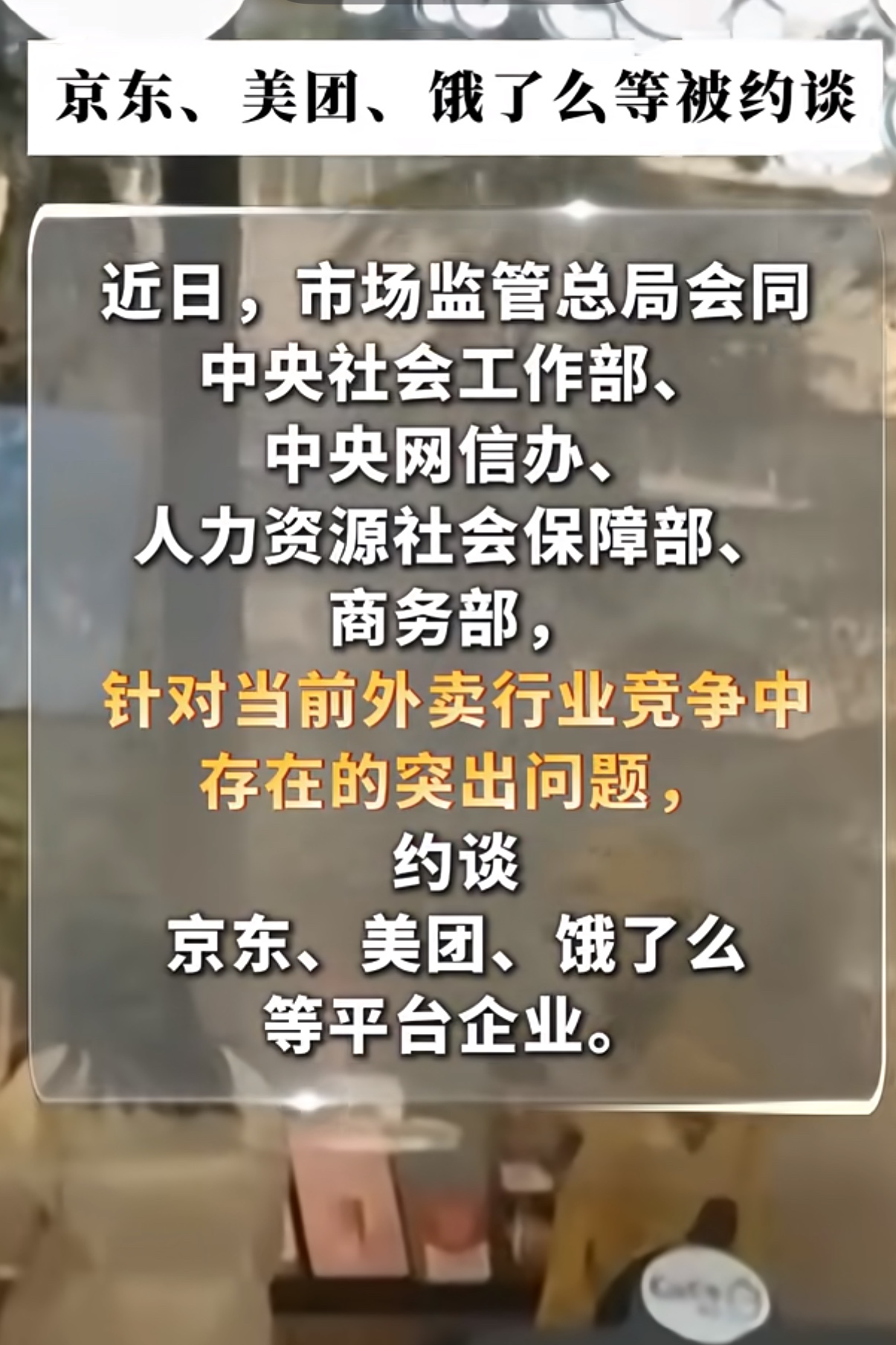超单助手教程：外卖商战，京东、美团、饿了么三方竞争与监管新动向