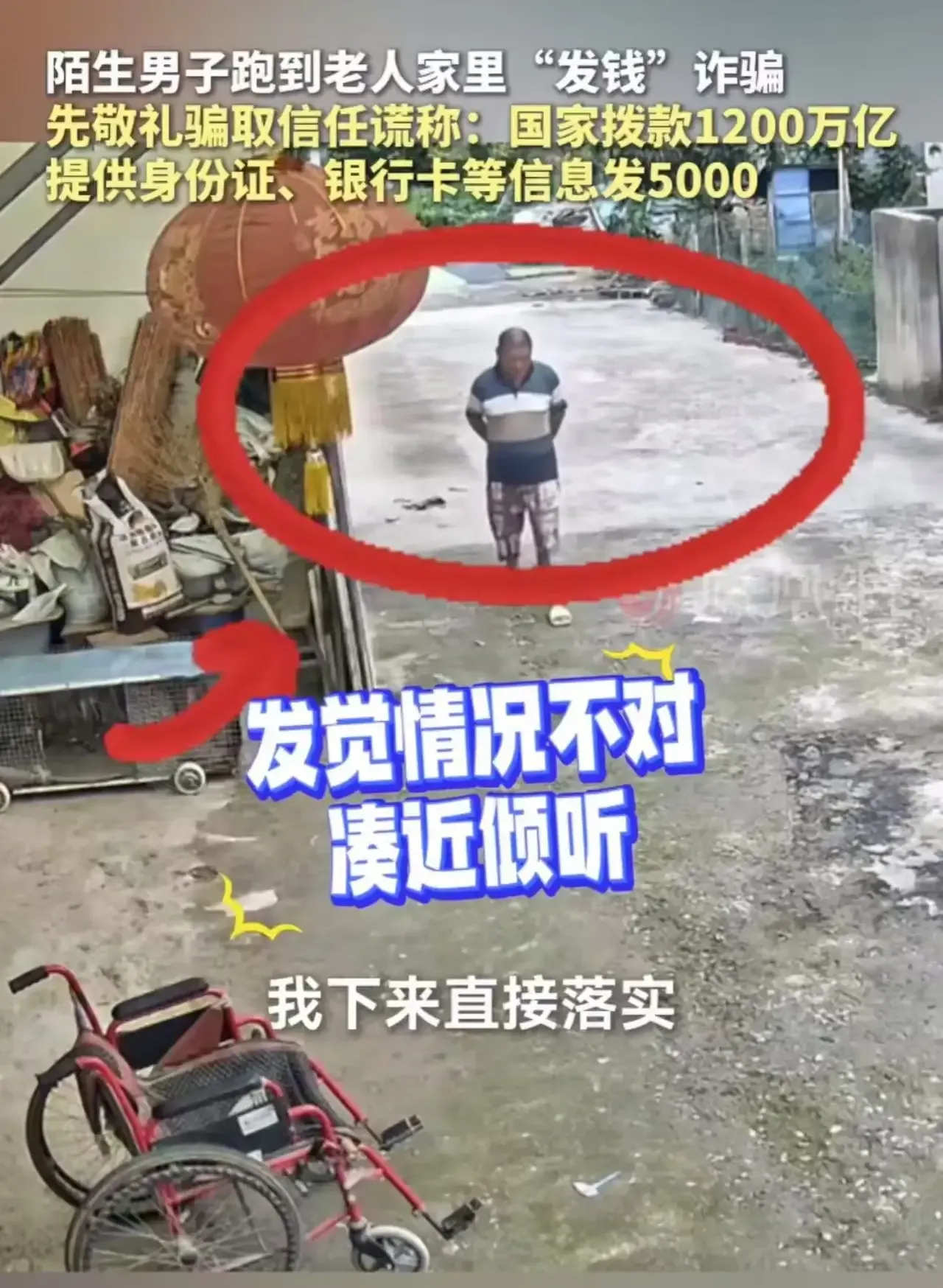 快火助手小号：假冒公务员诈骗老人，揭露农村骗局背后的黑暗