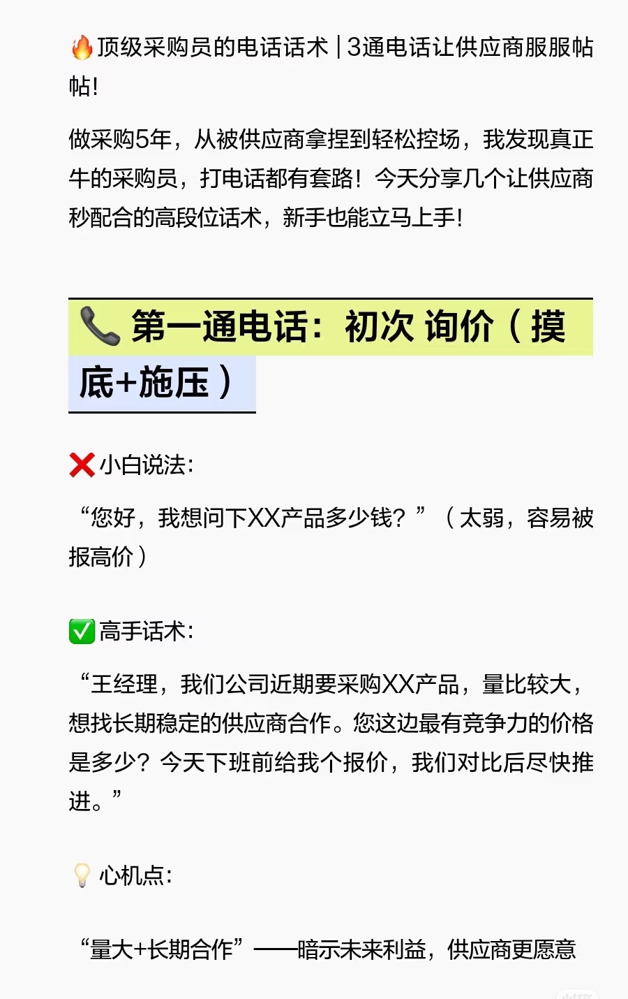 易评助手教程：采购员必备！三招电话话术让供应商秒回，轻松掌控谈判局面！