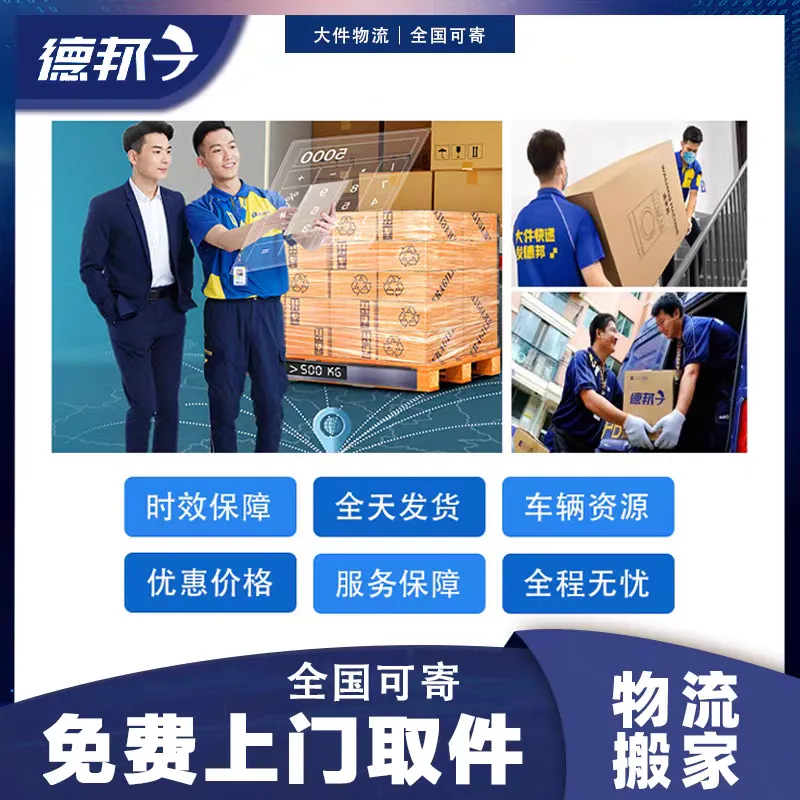 云赞助手：德邦物流行李托运全流程详解，价格、包装及运输服务一站式指南