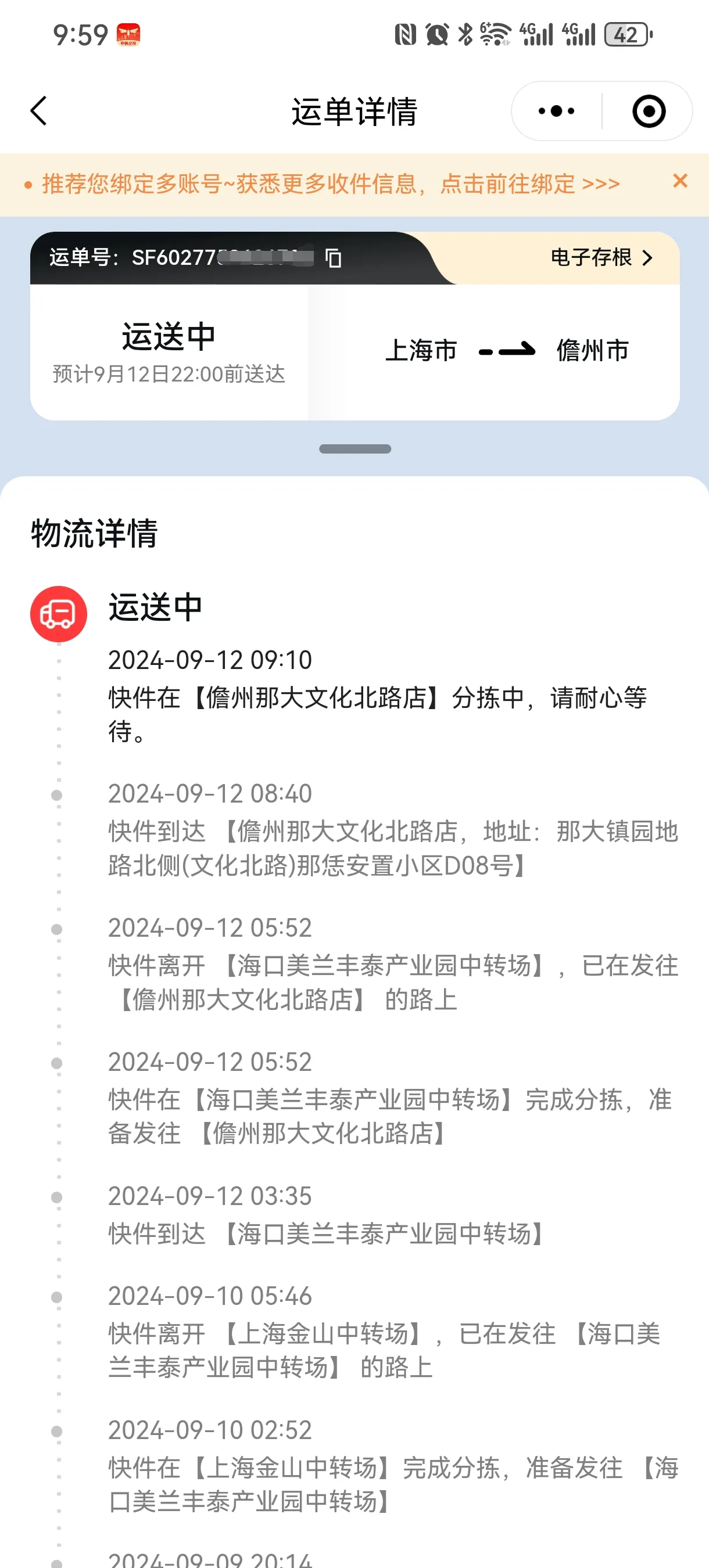 超单助手邀请码：顺丰快递丢失贵重物品，客服服务态度令人失望！