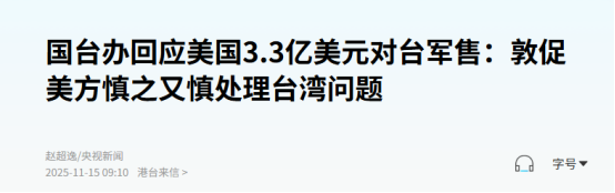 51助手怎么用：特朗普对台军售立场转变，引发中美关系新紧张局势
