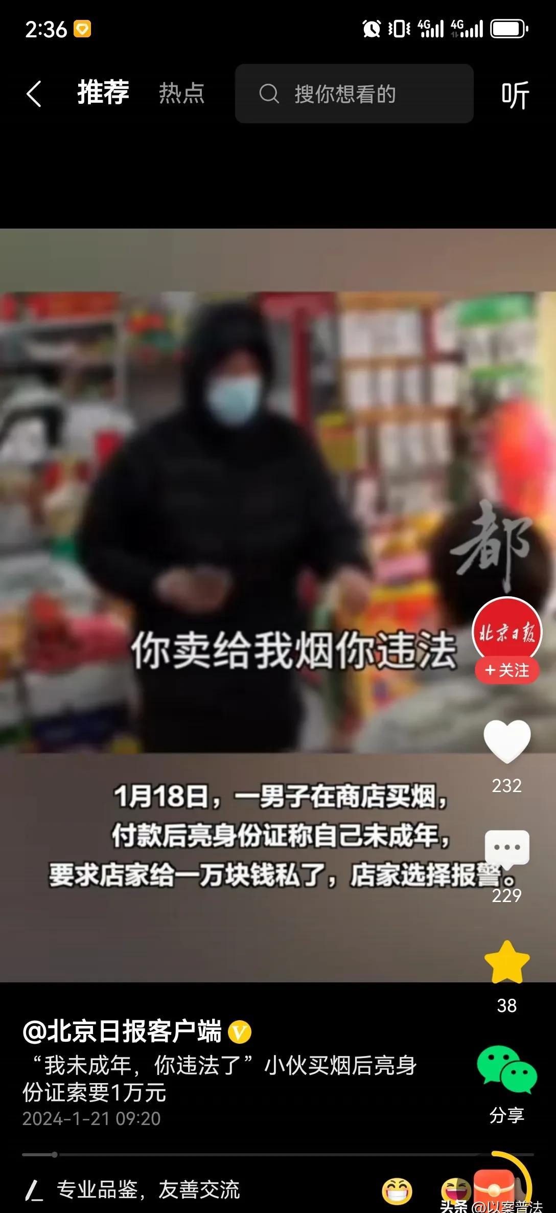 TOP助手教程：未成年人敲诈烟店，山东一小伙以违法身份威胁索赔1万，警方介入处理