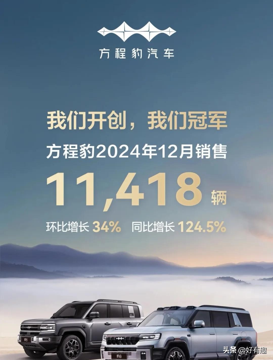速评助手：比亚迪方程豹与长城魏牌，高端SUV市场的销量竞逐分析