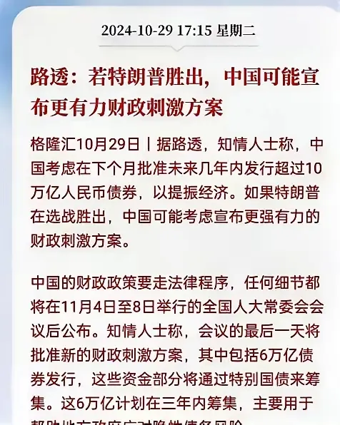 快火助手操作步骤：特朗普若当选将影响中美贸易，中国或推10万亿经济刺激计划