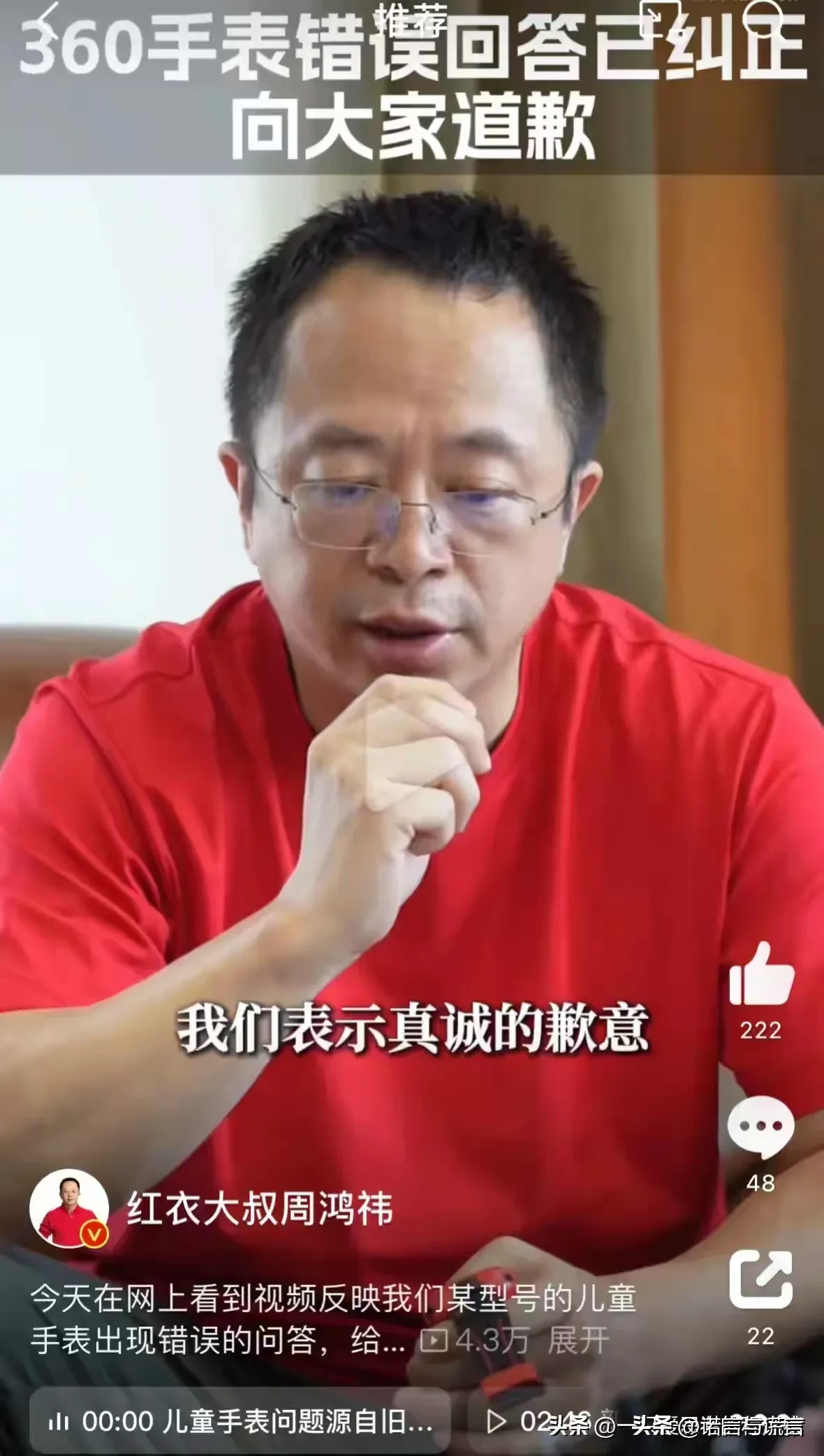 权重大师软件官网：360儿童手表涉嫌辱华，周鸿祎道歉却推责人工智能引发争议