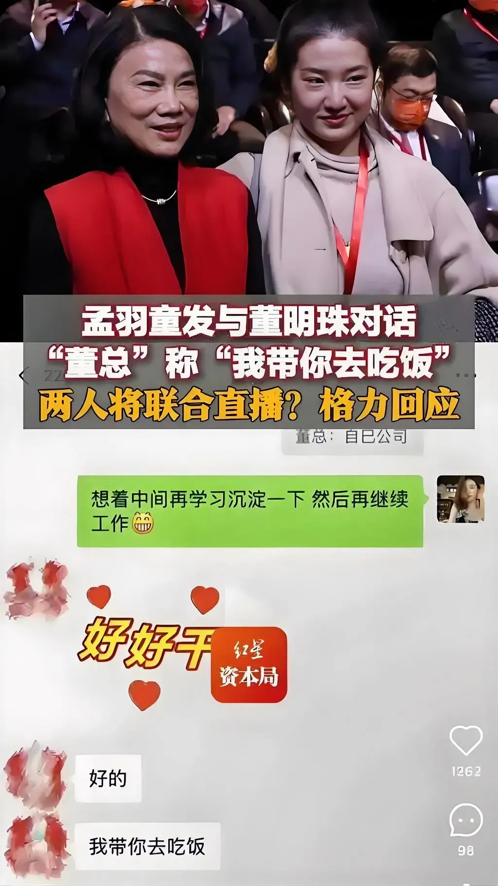 51助手出评软件：董明珠与孟羽童重聚直播带货背后，师徒情谊再现的真相揭秘