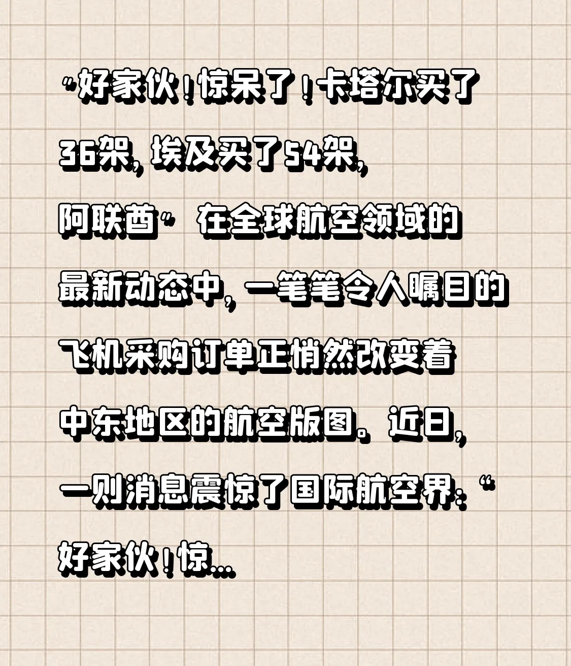 多评助手使用方法：中东航空业新动态，卡塔尔、埃及与阿联酋大规模飞机采购解析