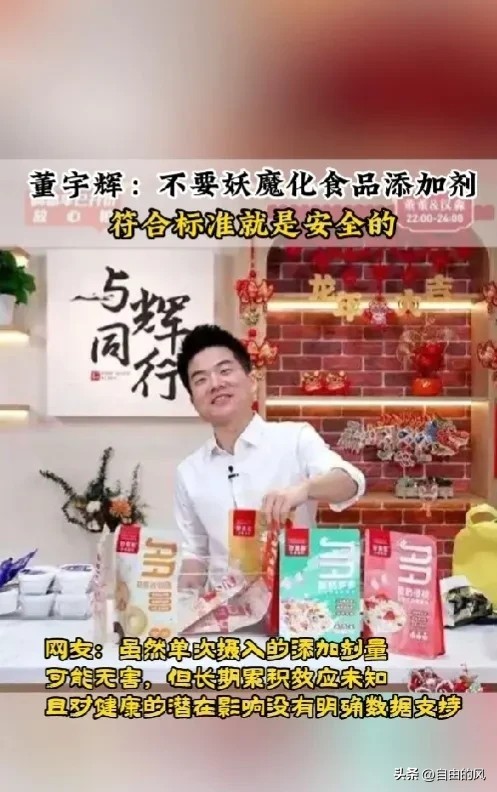 小G助手官网入口：董宇辉直播解读食品添加剂，科学使用确保食品安全