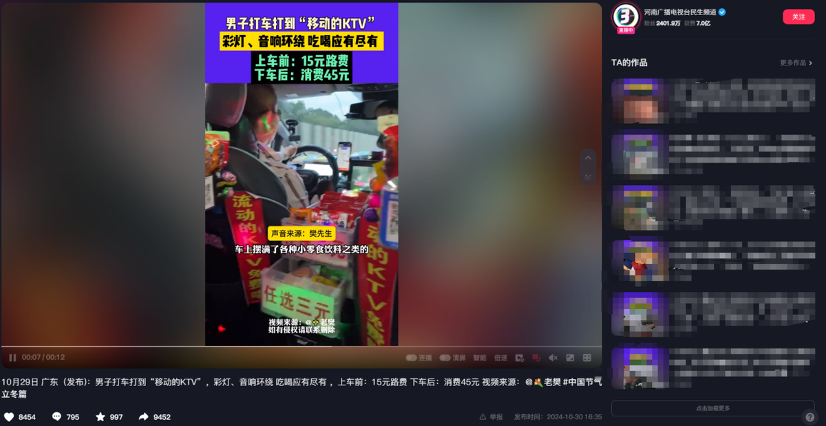 易评助手小号：广东男子打车意外体验“移动KTV”，零食饮料应有尽有引热议