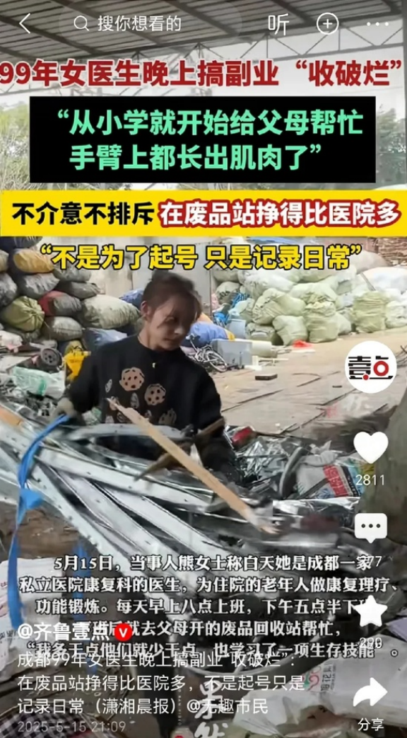 番茄助手：99年女医生夜收废品，靠副业实现财务自由的逆袭人生！
