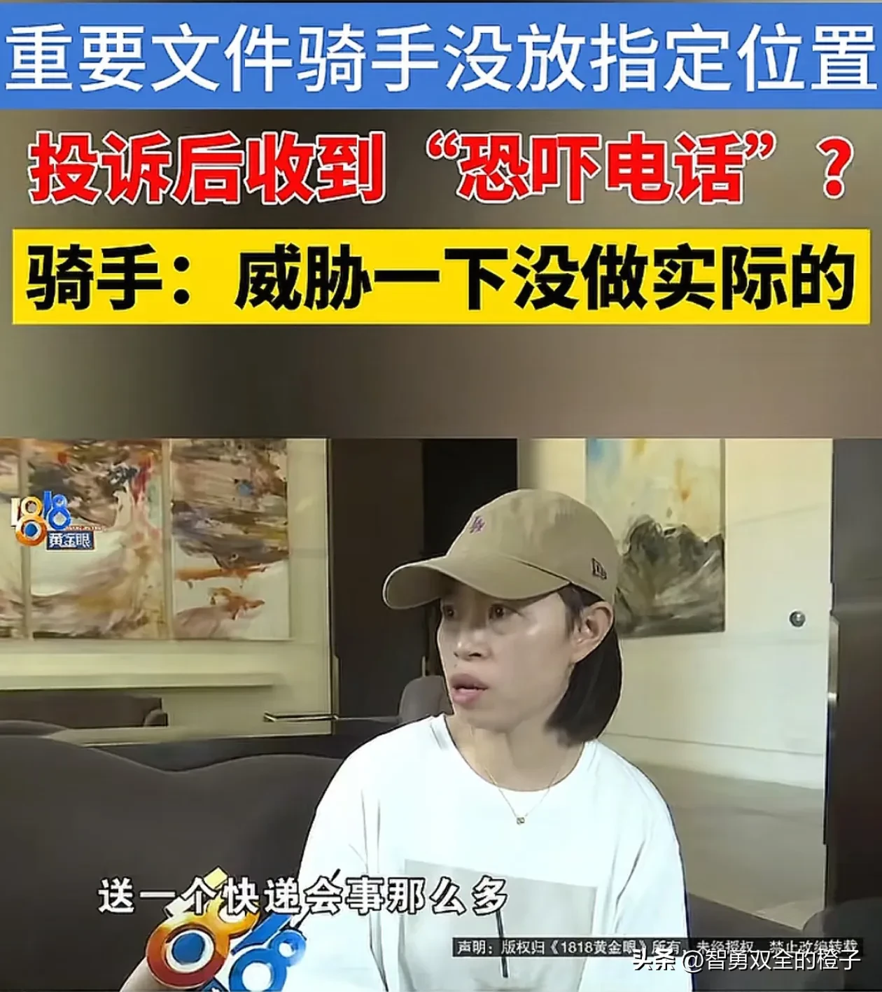 潜力鸭网站：顺丰快递员因投诉被罚，女子寻求赔偿引发争议！