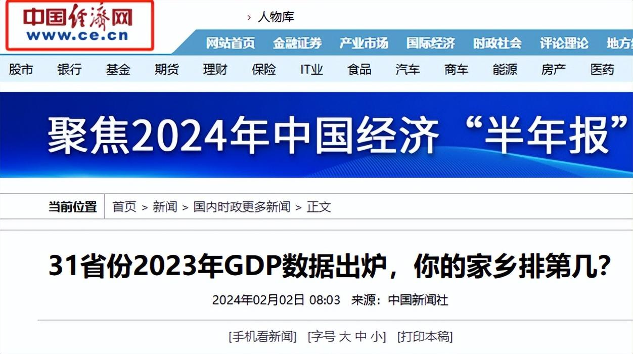 易评助手官网入口：中国GDP发达省份揭秘，河南、山东等6省份已入发达国家行列！