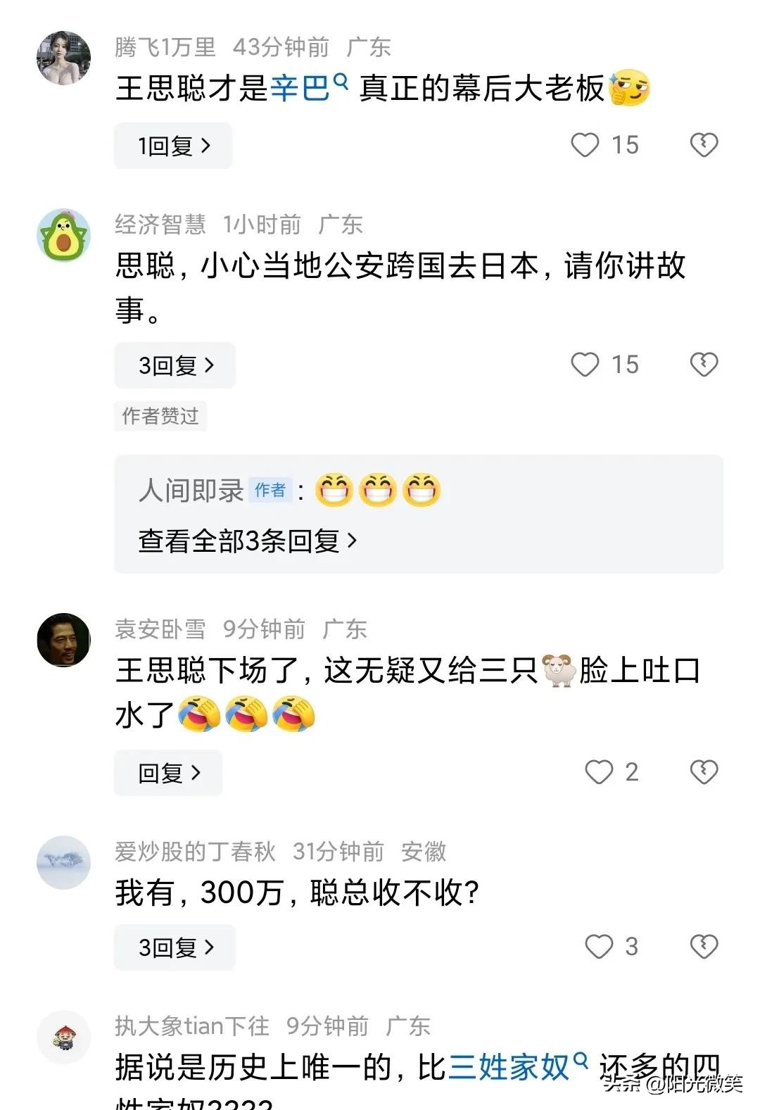 快火助手下载官网：王思聪出手调查“3只羊”，引发网友热议与谜团解密！