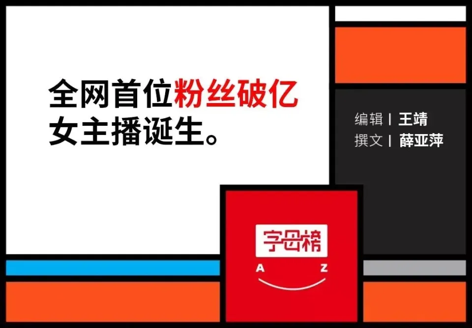 拼多多开团软件：全网首位粉丝破亿女主播蛋蛋的成功之路与争议分析