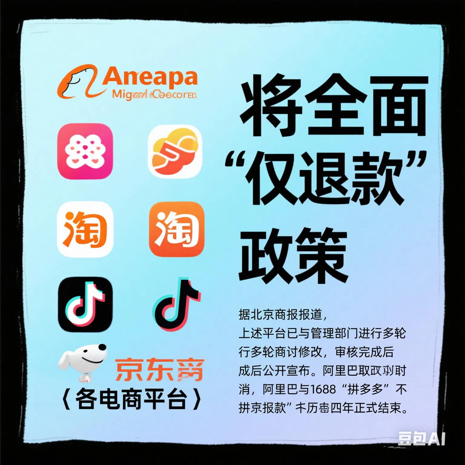 狗宝助手下载官网：电商平台集体取消仅退款政策，行业迎来新规调整与转折