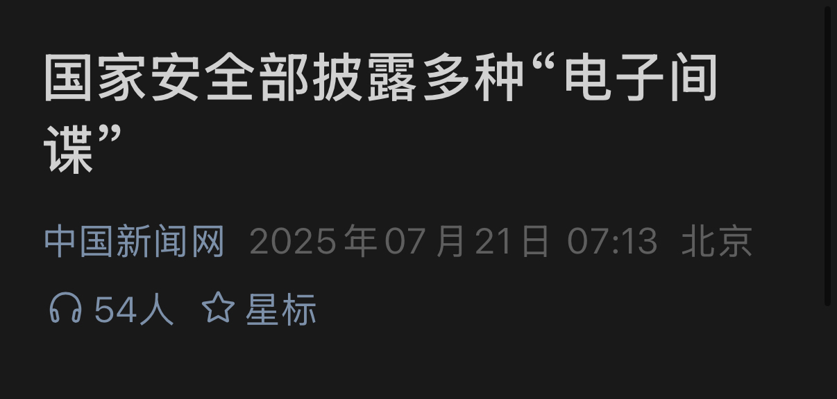 狗宝助手：英伟达H20芯片被指存在后门漏洞，国家安全部介入调查！