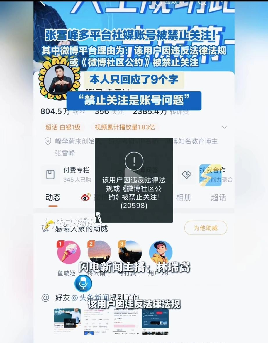 超单助手：张雪峰直播被封禁，教育咨询行业乱象引发家长热议