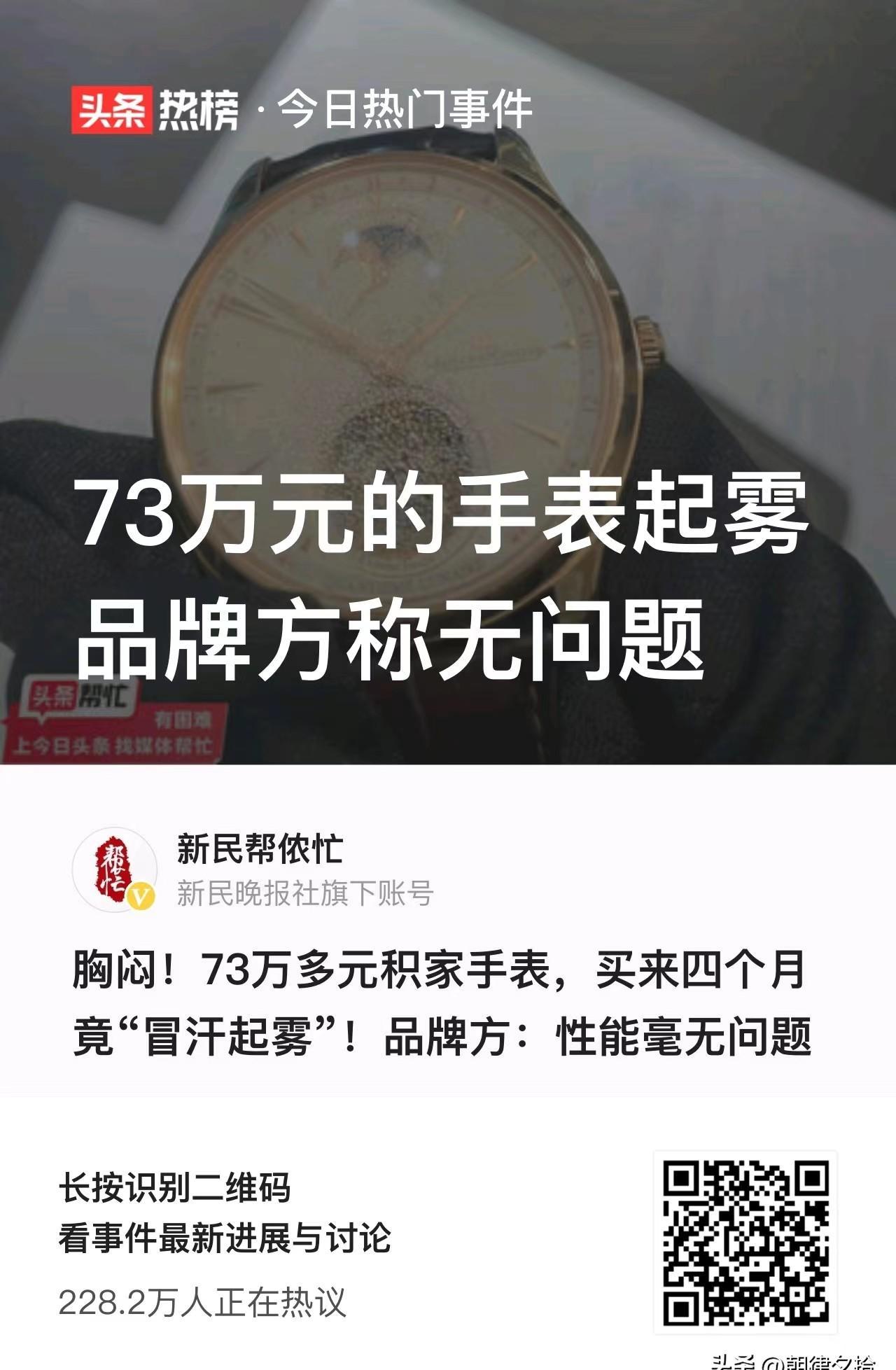 星评助手：奢侈品背后的隐患，74万腕表引发的消费者维权之路