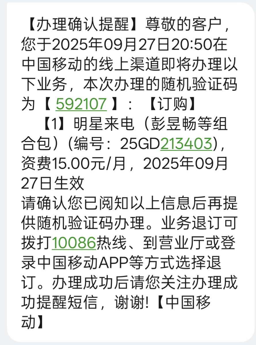 小评评助手小号：揭露移动通信的隐形收费套路，教你如何维护消费权益！