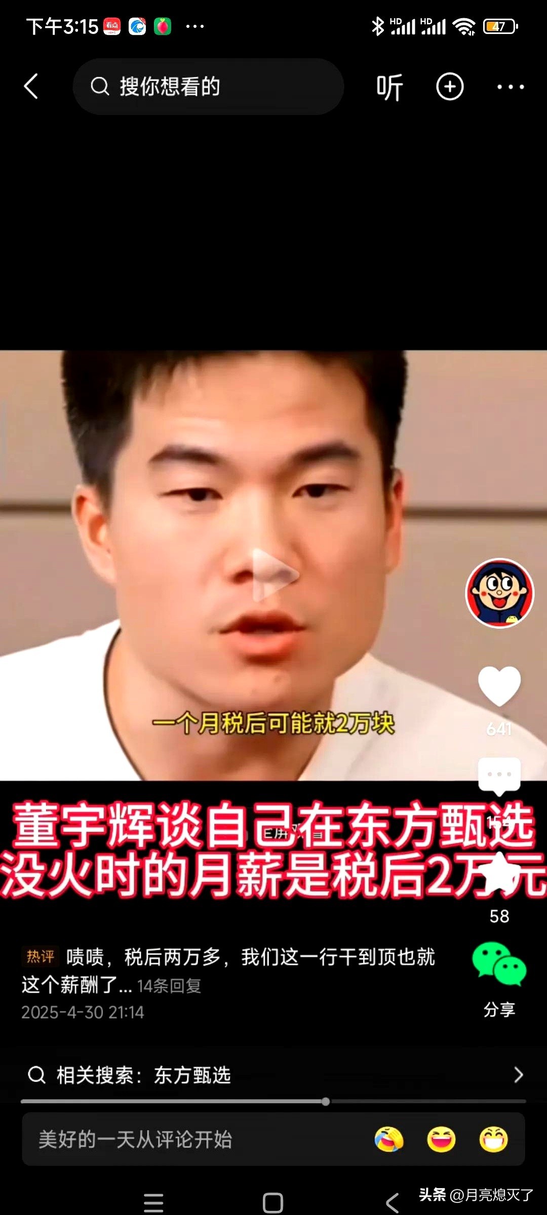 权重大师补单软件：董宇辉税后月薪揭秘，新东方顶尖教师的真实收入和误解解析