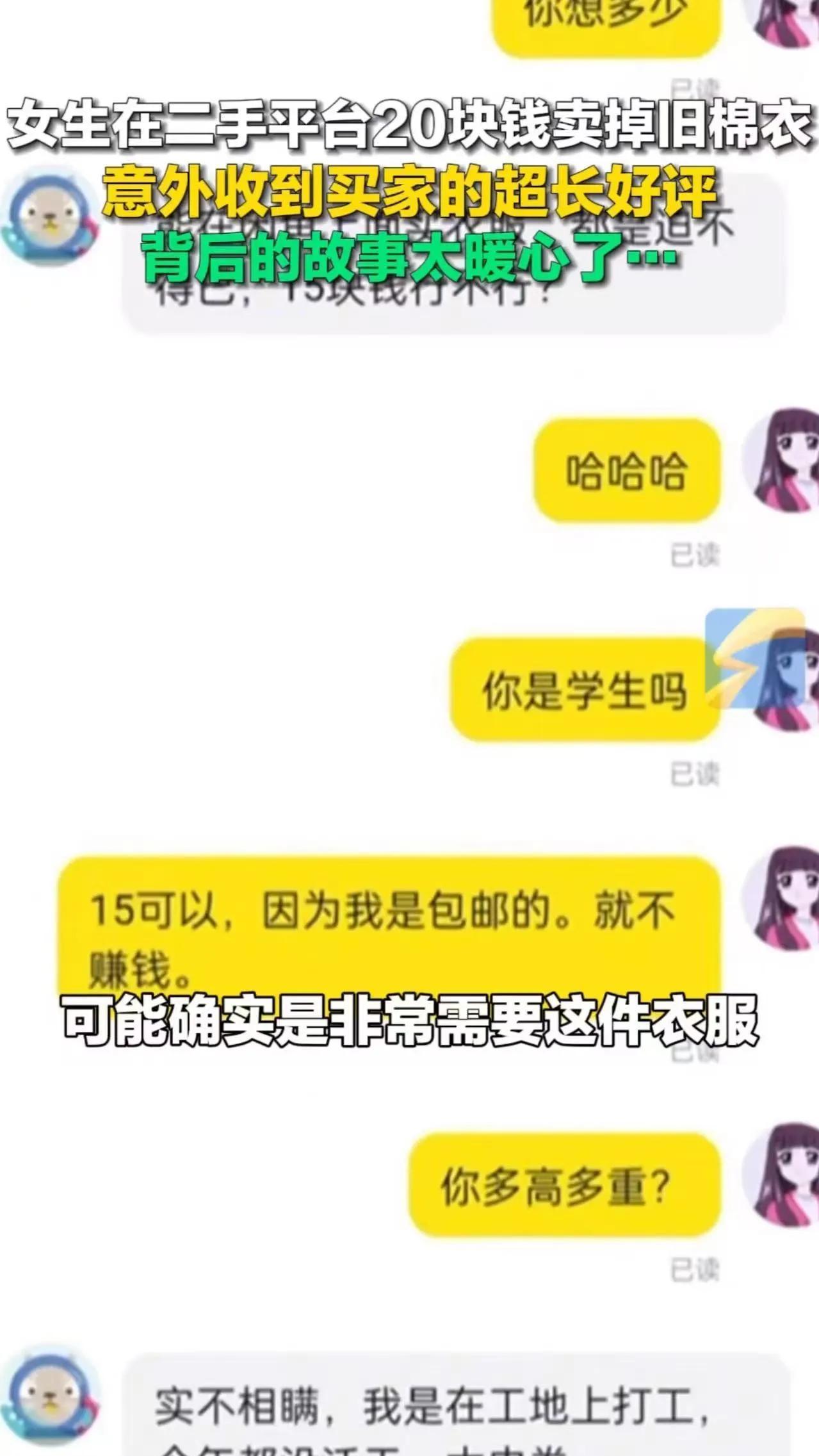 小评评助手邀请码：温情故事，一件旧衣服背后的打工汉子与武汉姑娘的善良瞬间