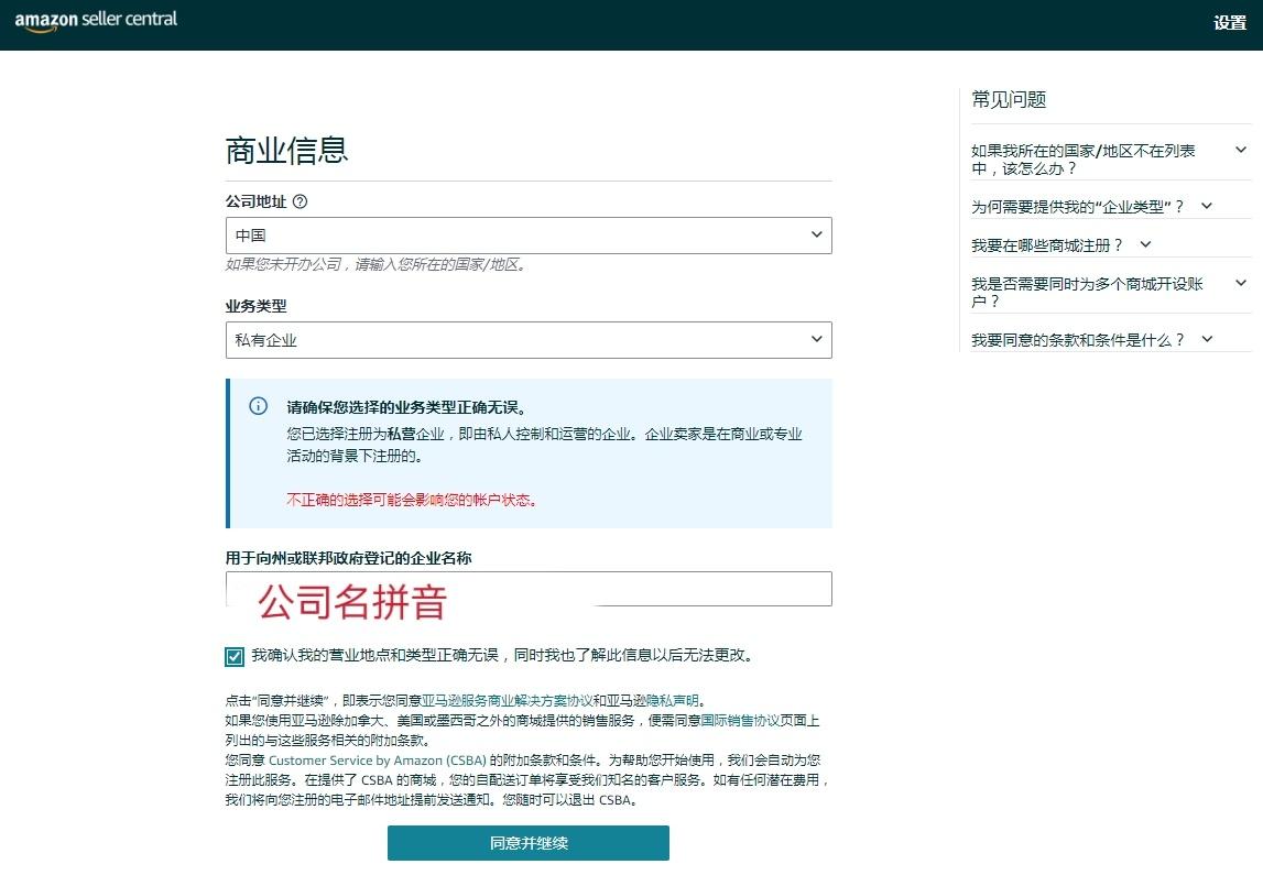 多多自动批发：如何在亚马逊成功注册店铺，详细流程与注意事项分享