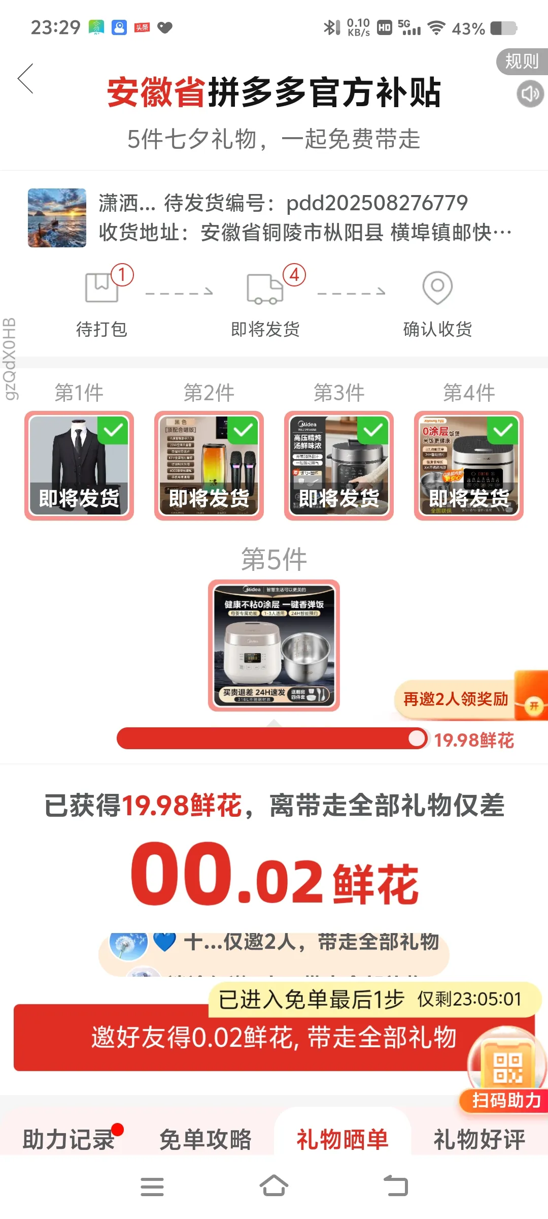 小新助手：拼多多“官方补贴”骗局揭秘，亲身经历与维权提醒