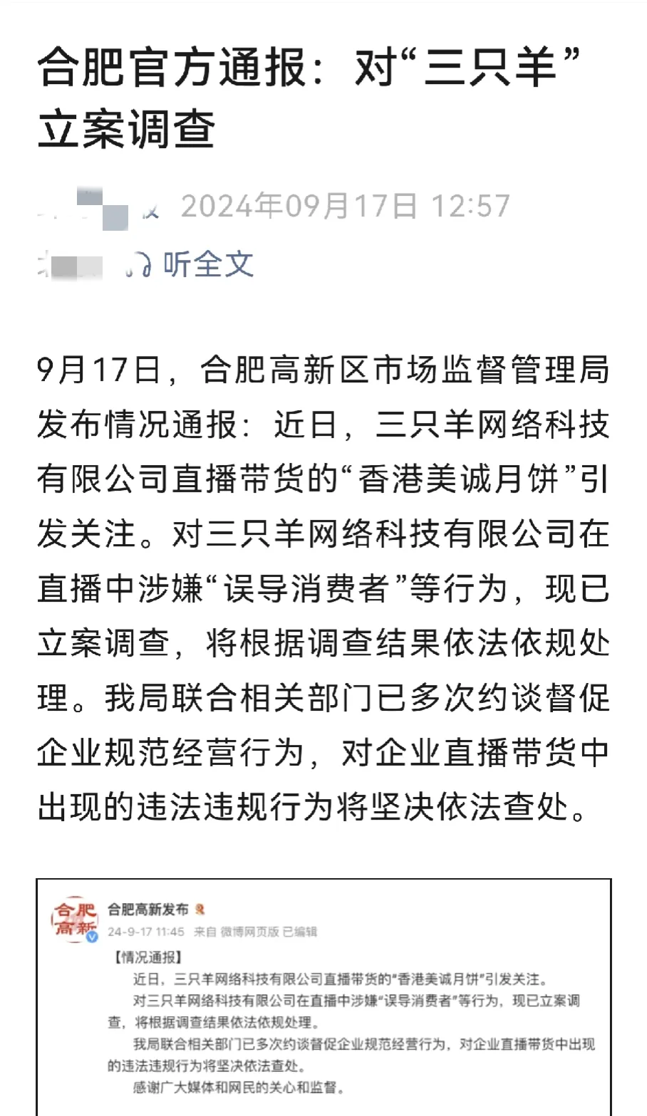 易出评邀请码：合肥调查“三只羊”直播网红月饼虚假宣传事件引发消费者质疑