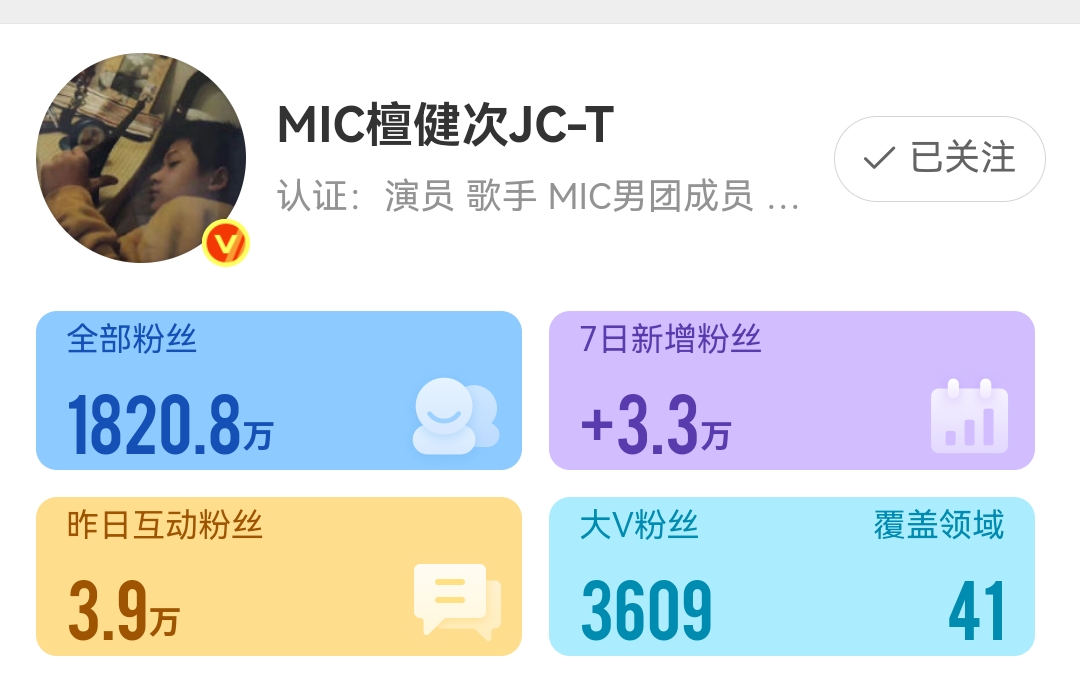 超评助手下载安装：檀健次反向营销成功，抽烟黑热搜助力3.3万粉丝狂增