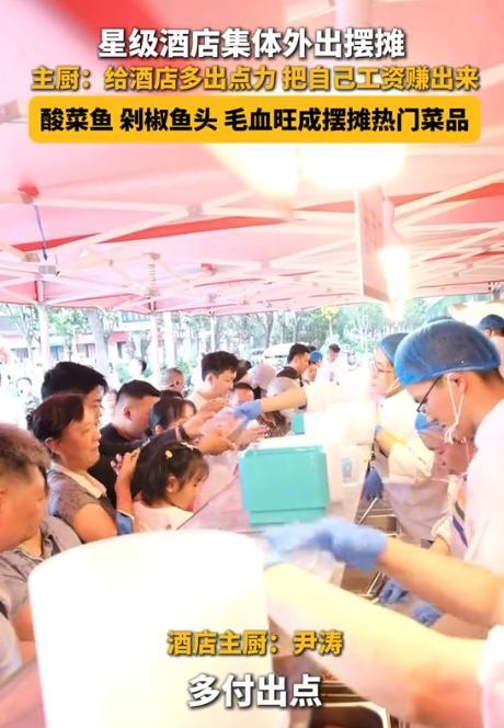 易单助手：济南星级酒店摆摊卖菜，日营业额十几万引热议！