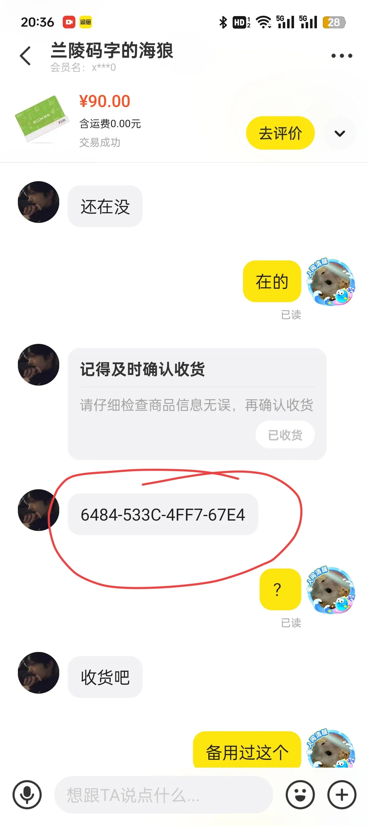 易出评：闲鱼购物被骗经历，京东卡交易的惨痛教训与反思