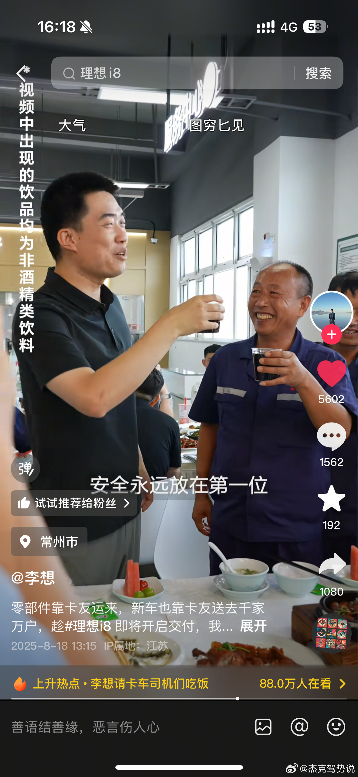 超评助手出评软件：李想通过卡车师傅聚餐公关成功，迅速转变人设提升品牌形象