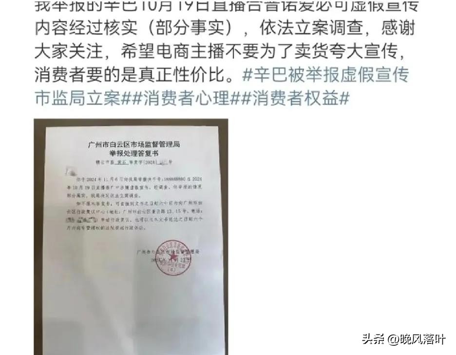 易评助手邀请码：辛巴因虚假宣传被立案调查，电商直播行业亟需规范化管理