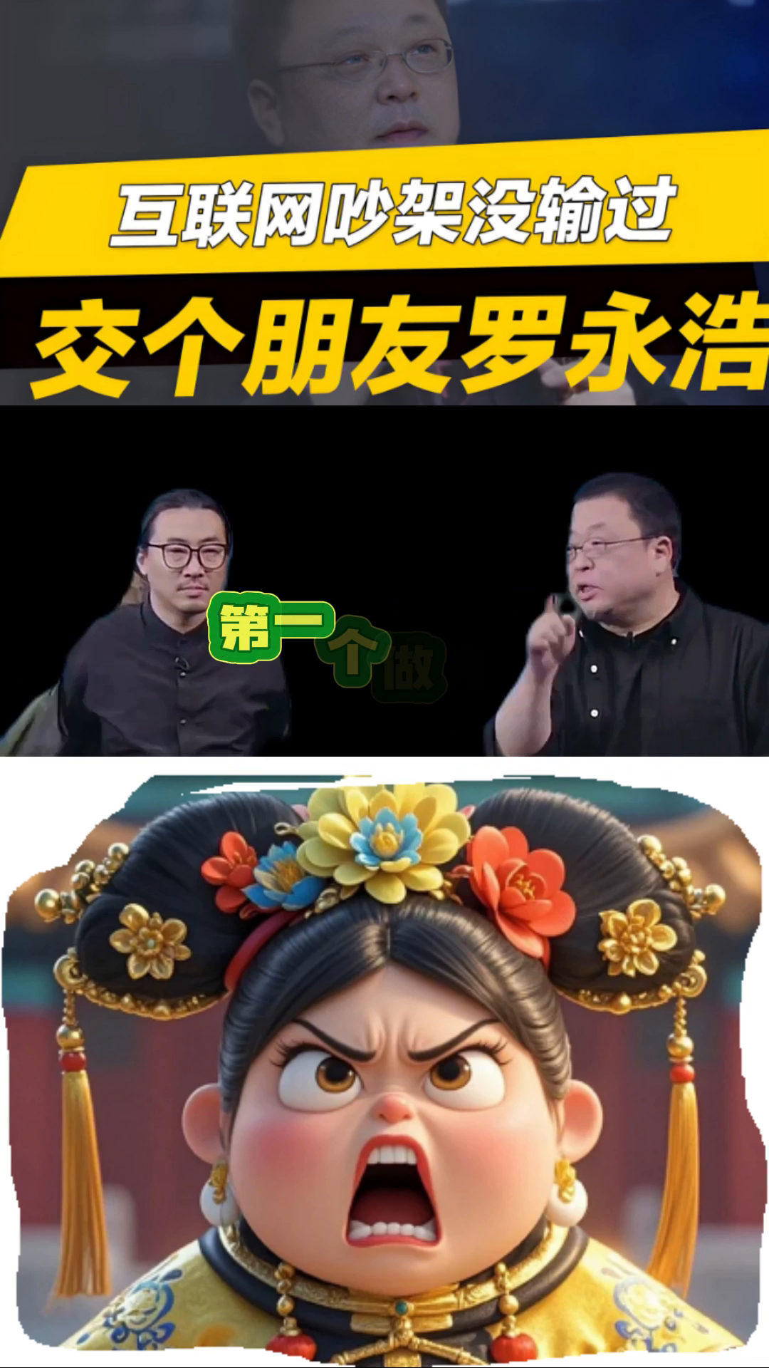 小评评助手下载安装：老罗的创业之路，从吵架高手到上市公司创始人