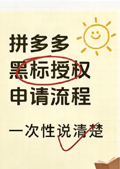 权重大师最新版本：拼多多“黑标”店铺揭秘，如何放心选购优质商品？