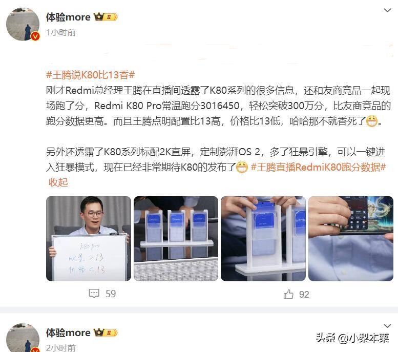 多多出评软件：Redmi K80系列曝光，2K屏与超声波指纹引发雷军震惊！