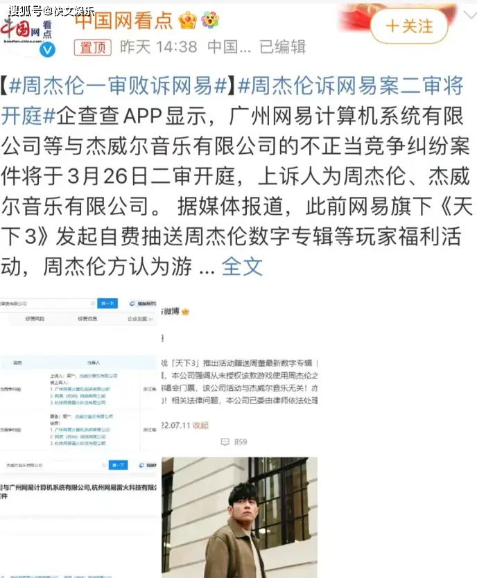 小G助手最新版本：周杰伦版权案终审，维权失败引发网友热议与法律思考