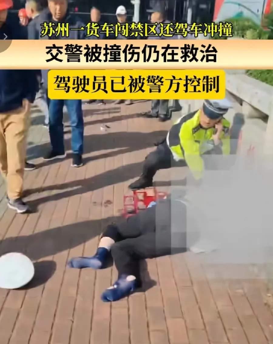 小G助手邀请码：苏州货拉拉司机失控撞警，执法现场血腥悲剧引发热议！