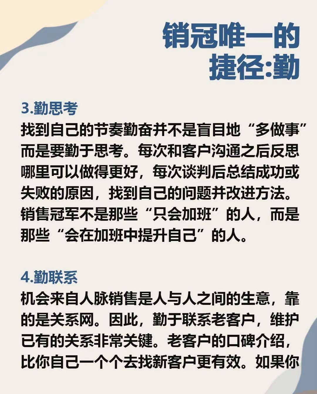 夕夕助手：勤奋是销售冠军的唯一捷径，坚持跟进、学习与思考