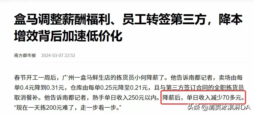 51助手软件：盒马鲜生九年烧钱扩张后困境重重，员工转临时工、消费者体验下滑