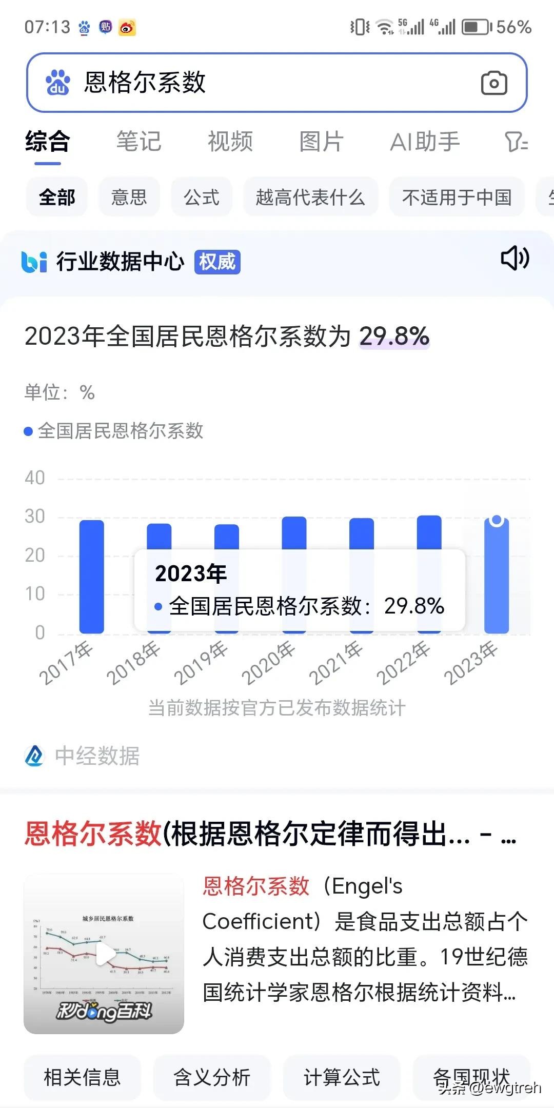 小G助手软件官网：日本物价高，恩格尔系数超中国，民众生活压力加大！