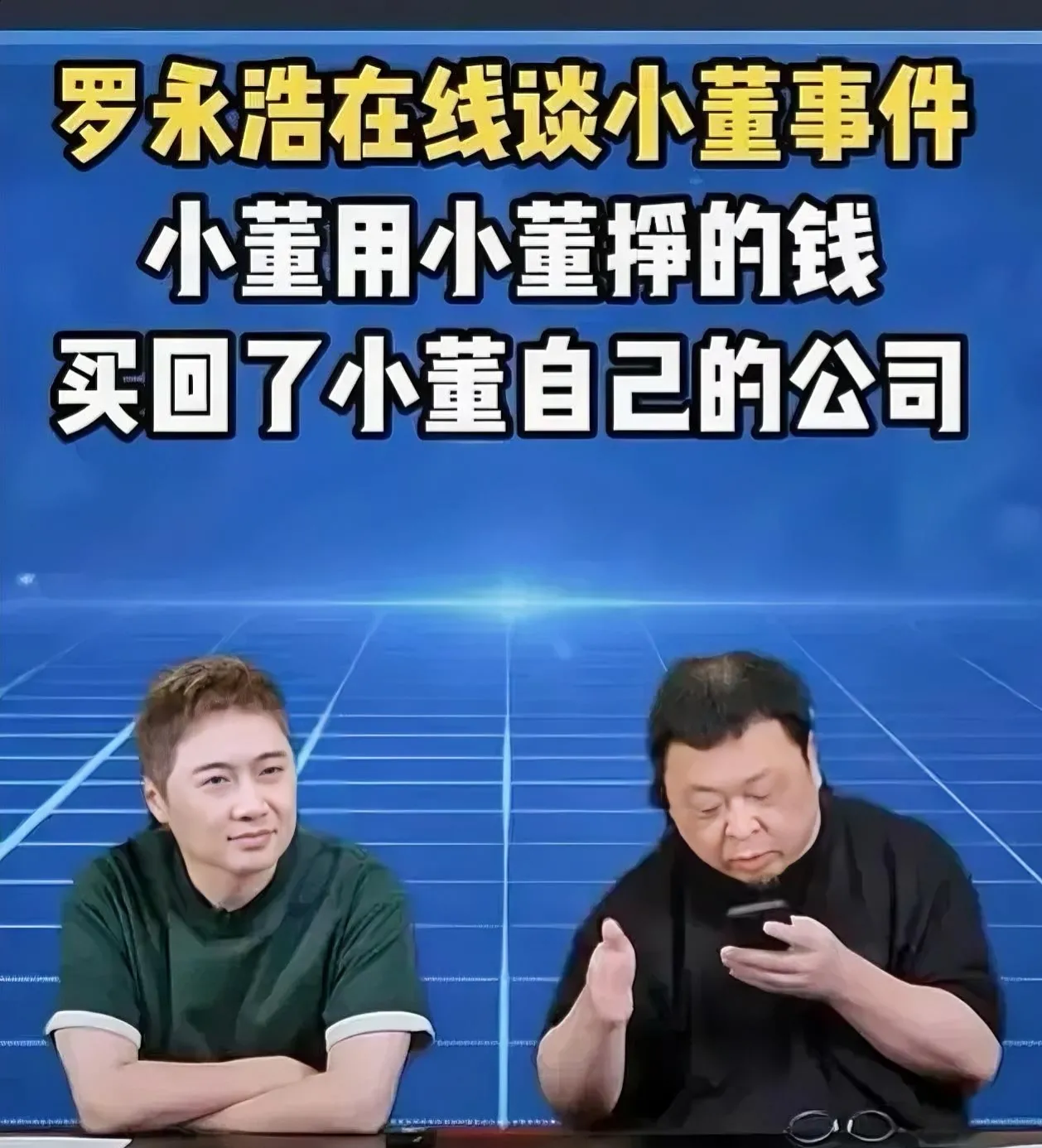 快火助手软件官网：董宇辉与罗永浩，创业艰辛与智慧洞察的真实故事