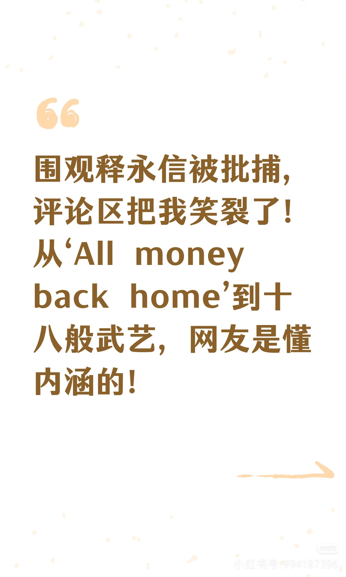 创优助手:释永信被捕背后的反差与法律底线,655万热度的深刻解读 创优助手:释永信被捕背后的反差与法律底线,655万热度的深刻解读