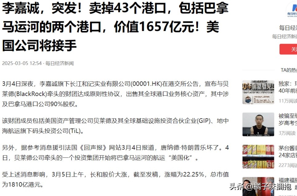 超评助手邀请码：中国威胁干预巴拿马港口交易，保护中远集团利益引发关注