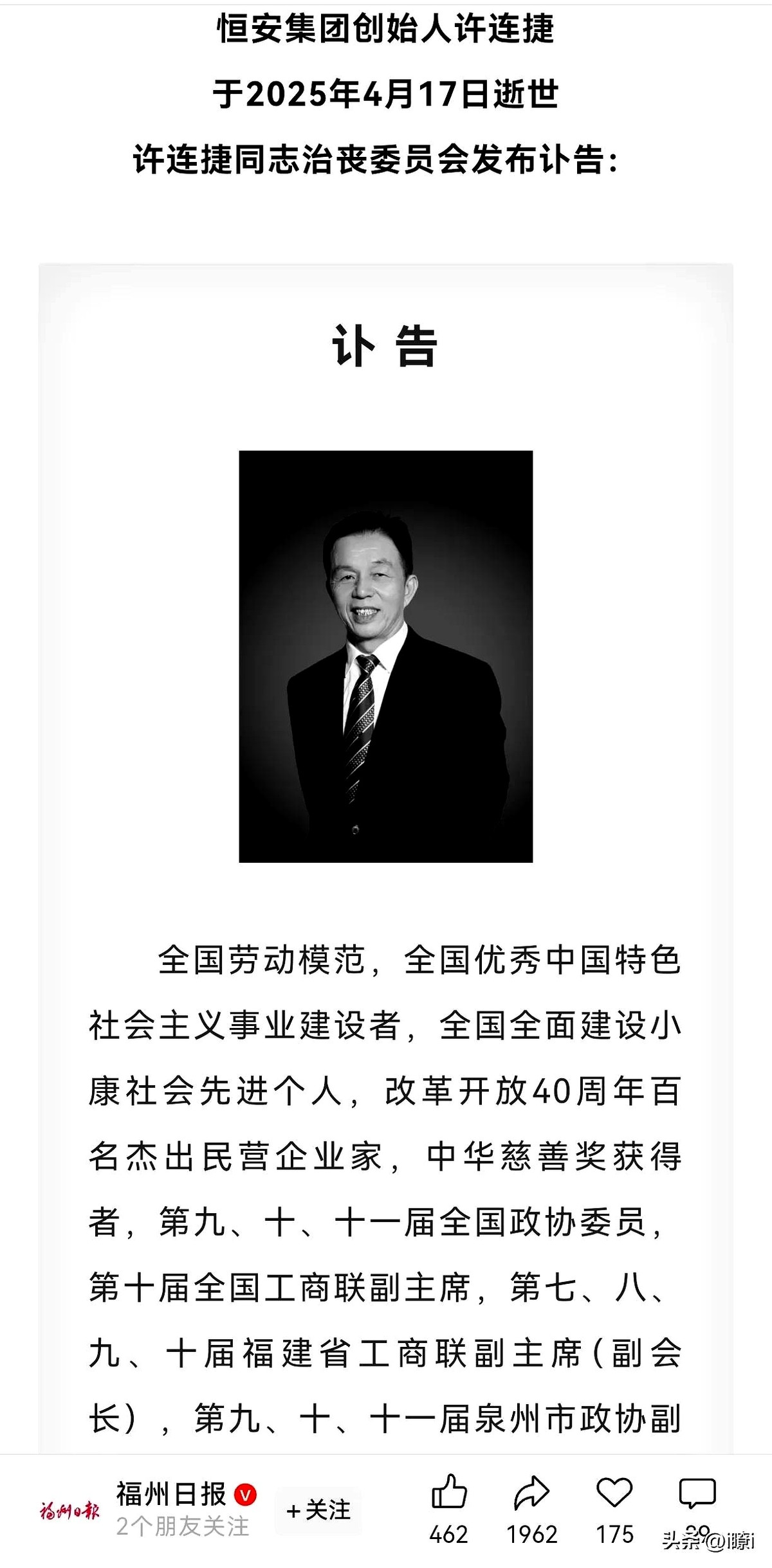 超单助手：泉州慈善家许连捷，用纸巾传递爱心与希望，留下商业传奇