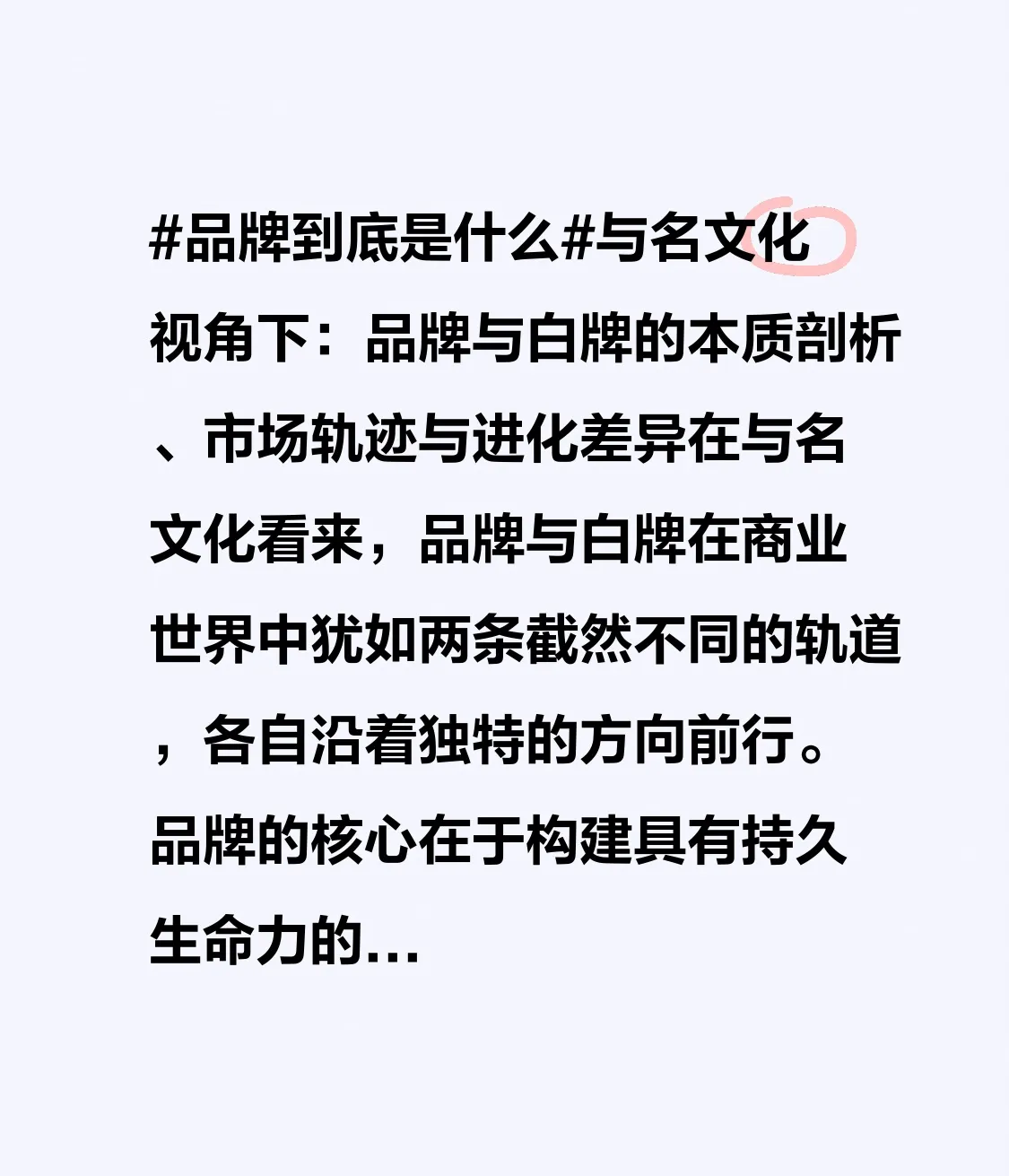 易评助手：品牌与白牌的本质差异，市场轨迹、文化价值与竞争策略剖析