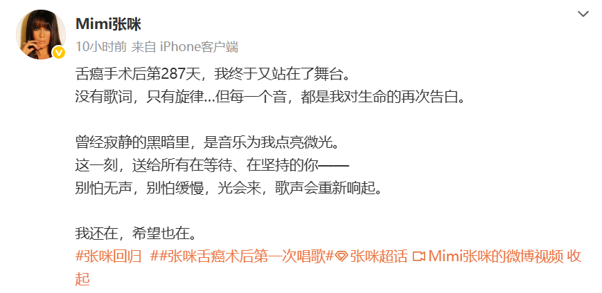 权重大师出评软件：三度抗癌，张咪勇敢重返舞台，无歌词的旋律诉说生命坚韧