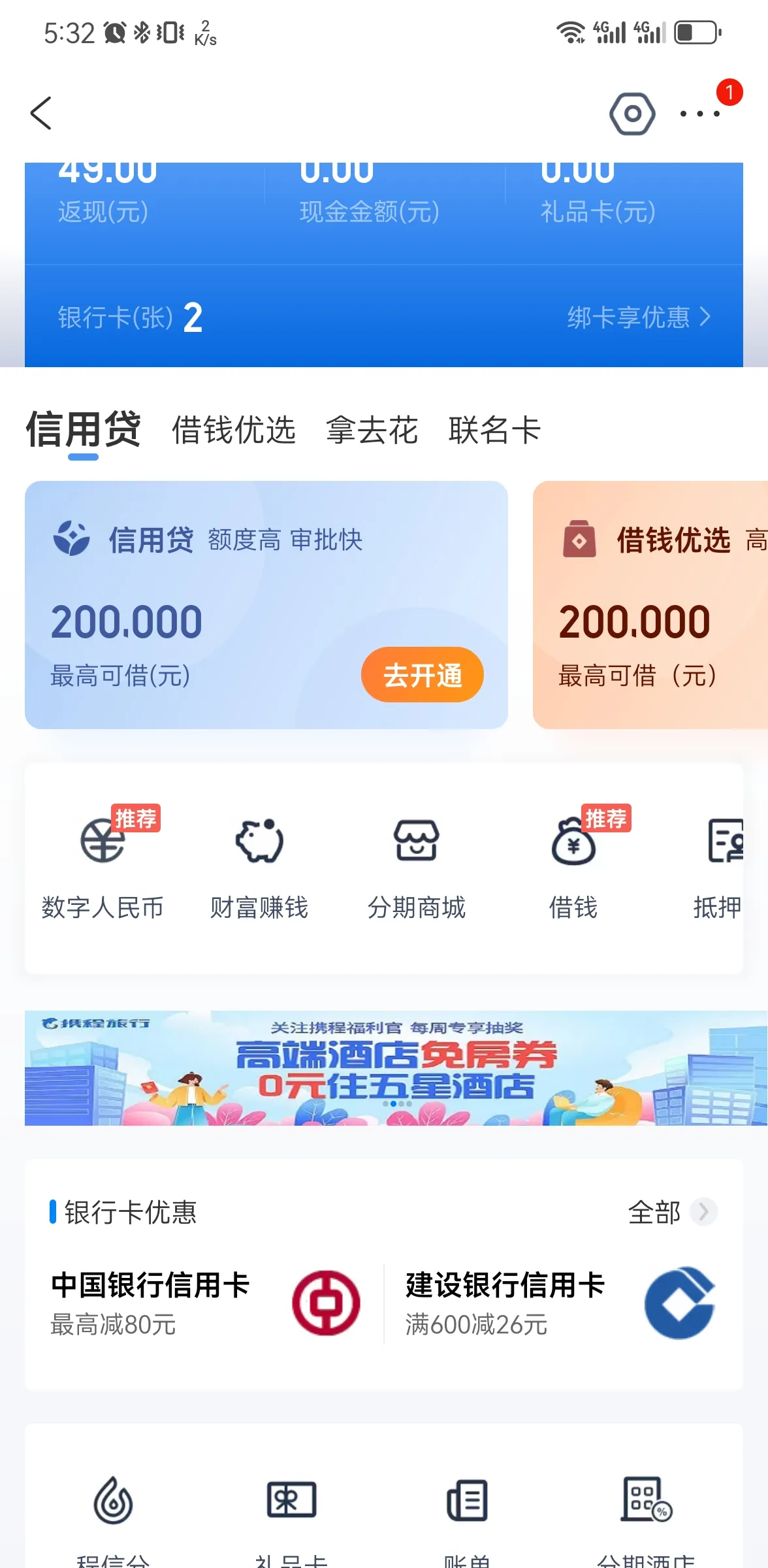 番茄管家邀请码：携程APP使用心得，便捷预订、丰富选择与个性化服务全解析